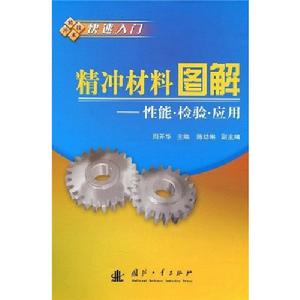 精沖材料圖解 精沖材料圖解