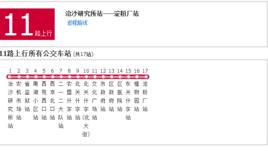 武威公交11路 武威公交11路
