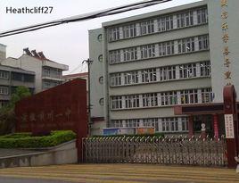 黃陂一中前川校區 黃陂一中前川校區