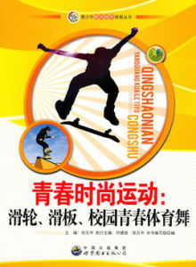 青春時尚運動 青春時尚運動