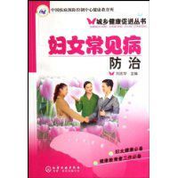 婦女常見病防治 婦女常見病防治