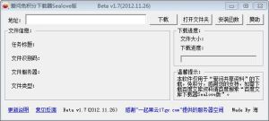 愛問免積分下載器Sealove版v1.7