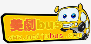 美劇巴士 美劇巴士