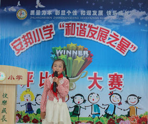 成都市金堂縣安邦保險國小 成都市金堂縣安邦保險國小