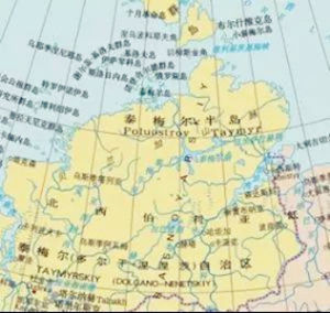 泰梅爾半島 泰梅爾半島