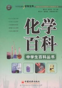 化學百科 化學百科