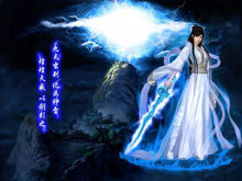 陸雪琪-神劍御雷真訣