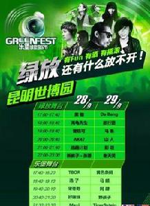 綠放音樂節 綠放音樂節