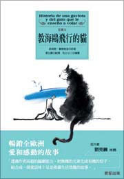 《教海鷗飛翔的貓》 《教海鷗飛翔的貓》