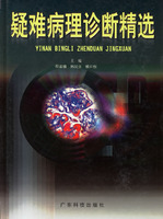 疑難病理診斷精選