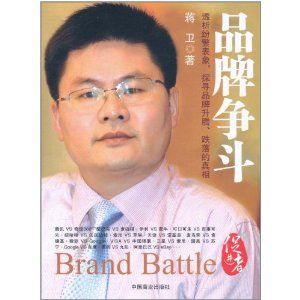 品牌爭鬥 品牌爭鬥