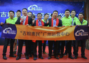 深圳市吉糧商業管理有限公司