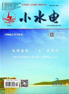 小水電[水利部農村電氣化研究所主辦雜誌]