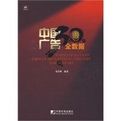 《中國廣告30年全數據》 《中國廣告30年全數據》