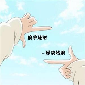 綠茶姑娘 綠茶姑娘