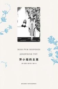 萍小姐的主意 萍小姐的主意