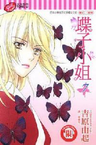 蝶子小姐 蝶子小姐