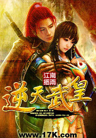 逆天武皇 逆天武皇