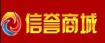 信譽商城 信譽商城