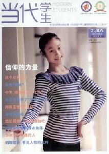 當代學生 當代學生