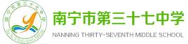 南寧市三十七中 南寧市三十七中