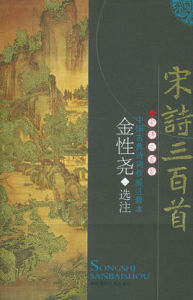 《宋詩三百首》