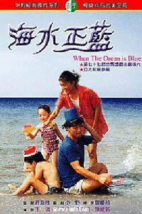 海水正藍[張曼娟創作小說]