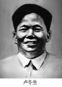 盧冬生(1908~1945) 盧冬生(1908~1945)