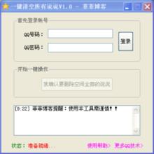 QQ空間說說一鍵刪除