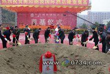 衡陽麗波國際酒店奠基