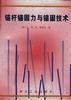 錨桿錨固力與錨固技術 錨桿錨固力與錨固技術
