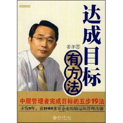 《達成目標有方法》