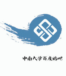 中南大學吧 中南大學吧