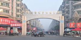 中心街街道 中心街街道