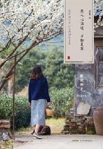 願人心溫暖,萬物復甦 願人心溫暖,萬物復甦