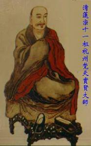 信行大師 信行大師