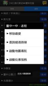 台中搭公車即時動態時刻表查詢 台中搭公車即時動態時刻表查詢