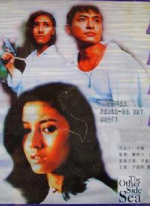 海角危情 海角危情