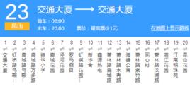 崑山23路 崑山23路