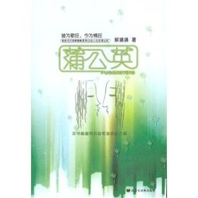 《蒲公英》[小說]