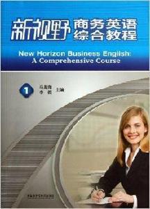 新視野商務英語綜合教程1