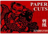 中國民間藝術·剪紙 中國民間藝術·剪紙