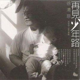 不要站在原地 不要站在原地