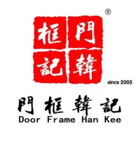 門框韓記 門框韓記