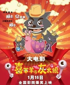 喜羊羊與灰太狼之牛氣沖天