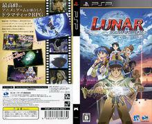 PSP《露娜:銀星協奏曲》封面