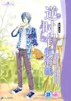 《逆時針航海線》