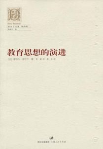 《教育思想的演進》