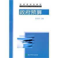 政府預算 政府預算