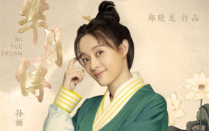 孫儷扮演的羋月年輕時的扮相